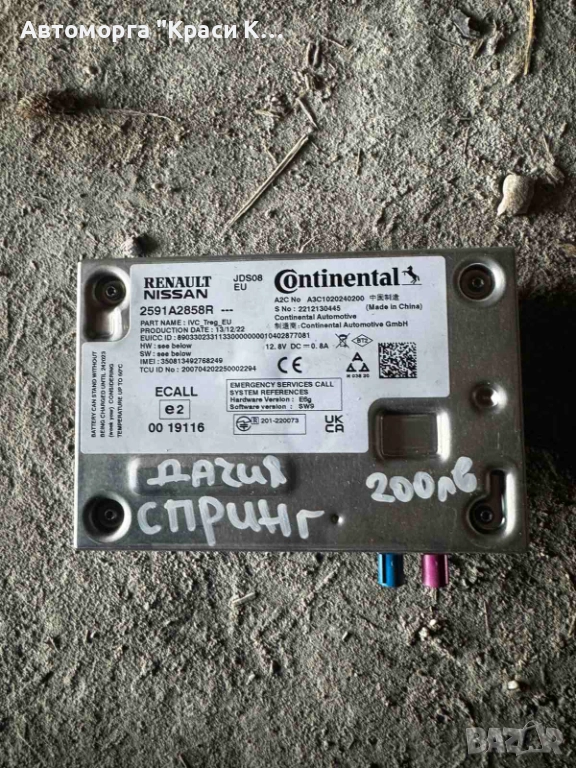 2591A2858R Bluetooth модул за музика на Dacia Spring, снимка 1