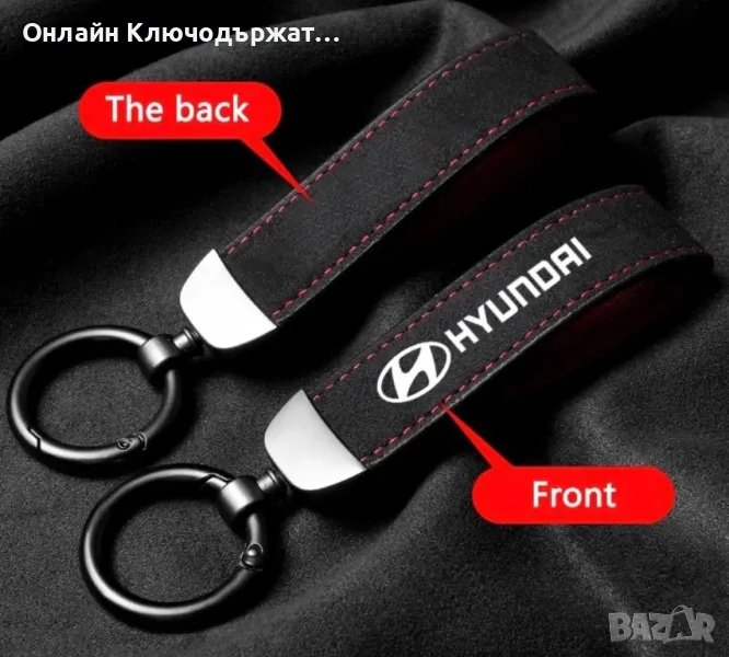 Велурен Ключодържател Hyundai, снимка 1