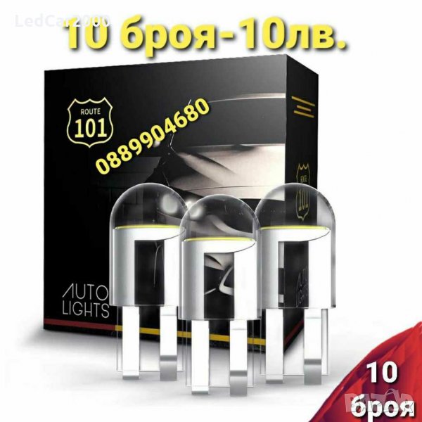 Лед крушки T10 LED (10 броя в пакет), снимка 1