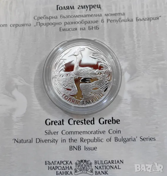 10 лева 2022 година Голям Гмурец , снимка 1