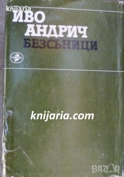 Библиотека Размисли: Безсъници, снимка 1