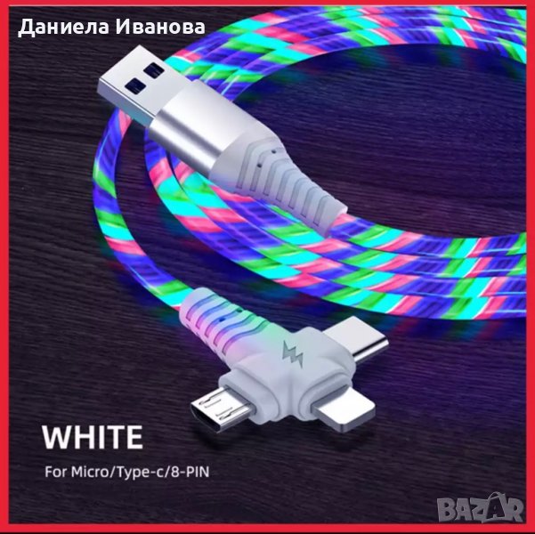 Светещо зарядно телефон ios apple android Type C micro pin 8 аксесоар, снимка 1