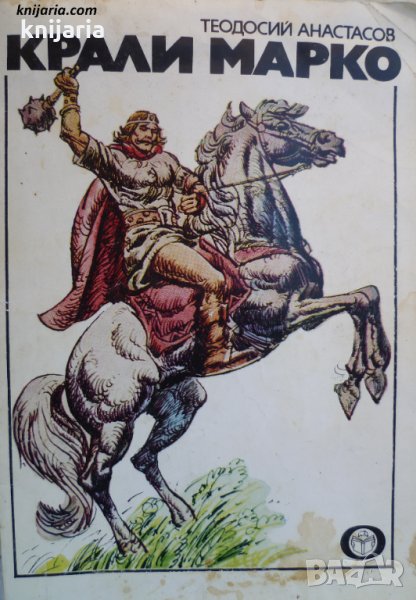 Крали Марко, снимка 1