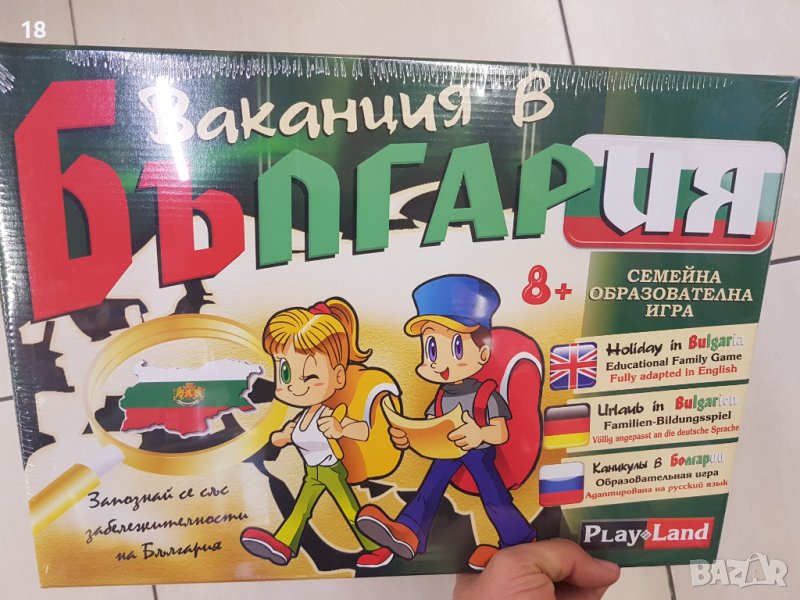 Игра ваканция в България, снимка 1