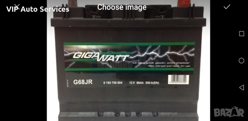 Акумулатори GIGAWATT, Нови, снимка 1