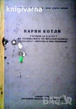 Парни котли Андрей Андреев, снимка 1