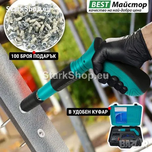 Професионален Мини Пистолет за Различни Размери Пирони IRON512 + ПОДАРЪК: 100бр. Пирони, снимка 1