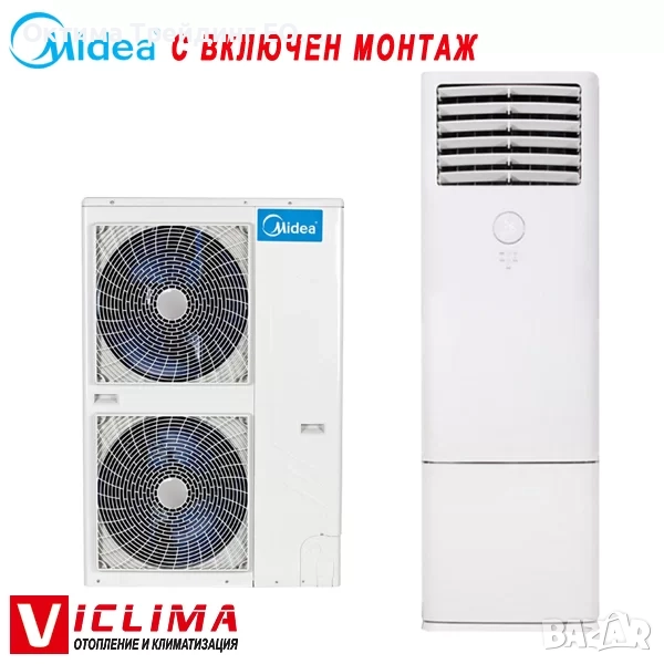 Трифазен колонен климатик Midea MFGD-48HRFN8-QRD0/ MOE3OU-48HFN8-RRD0, 48 000 BTU, снимка 1