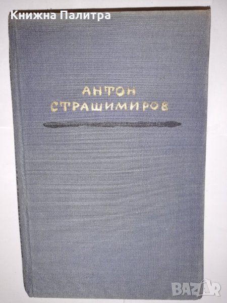 Съчинения в седем тома. Том 6: Пиеси, снимка 1