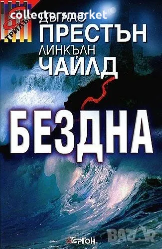 Бездна, снимка 1