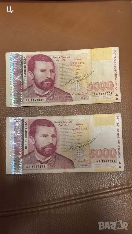 Банкноти 5000лв 1996г, снимка 1