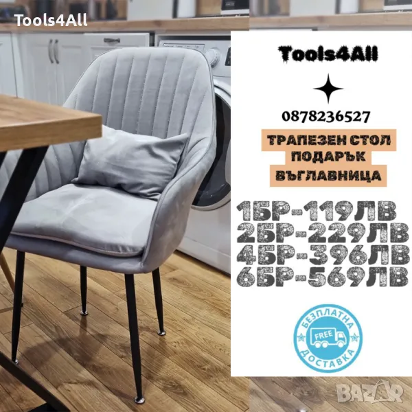 Трапезен стол IVON, 4 цвята, Подарък възглавничка, снимка 1