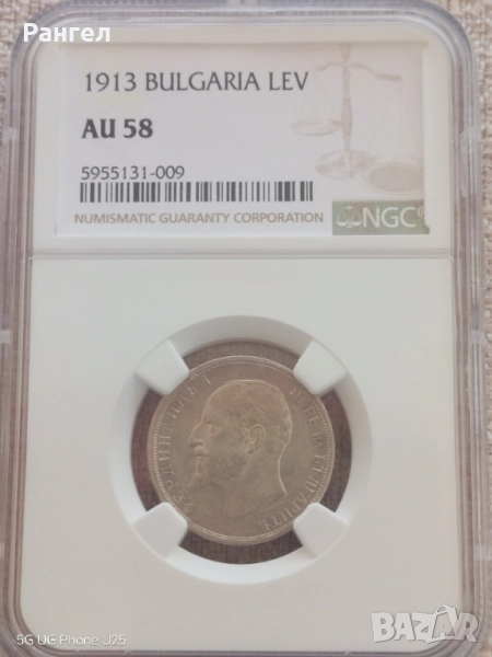 1 ЛЕВ 1913година, снимка 1