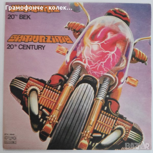 БГ РОК - Щурците 20 век ВТА 10542 - Две следи, Среща, Жулиета, Сватбен ден, Зов Слънчево пътуване др, снимка 1