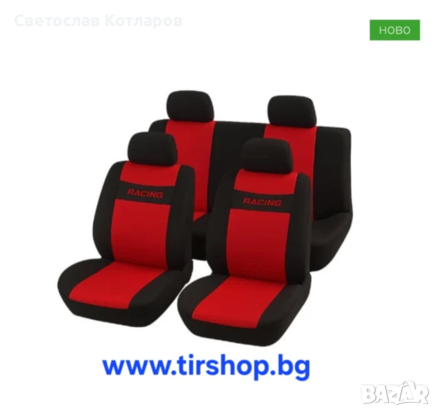 Тапицерия- Черно със Червено 8 части, снимка 1