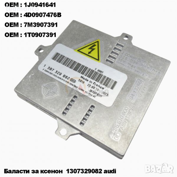 Баласти за ксенон  1307329082 audi, 1J0941641, 4D0907476B, 7M3907391, 1T0907391 golf, снимка 1