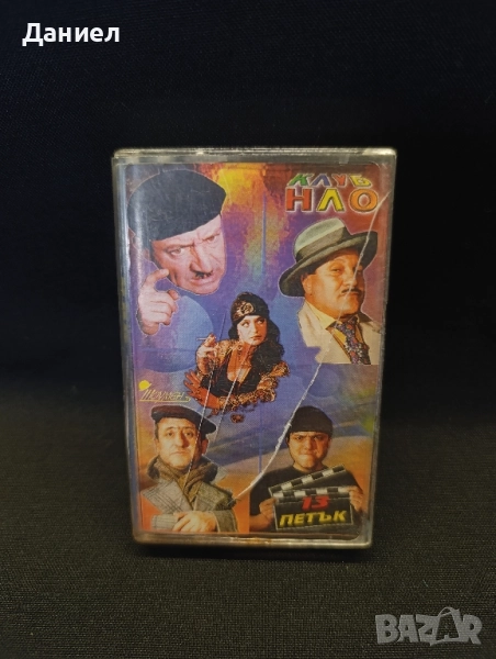 Аудио касета Клуб НЛО, снимка 1