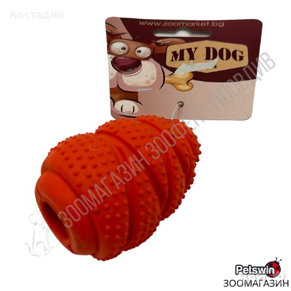 Гумена Играчка за Куче - 7см - Оранжева разцветка - My Dog, снимка 1