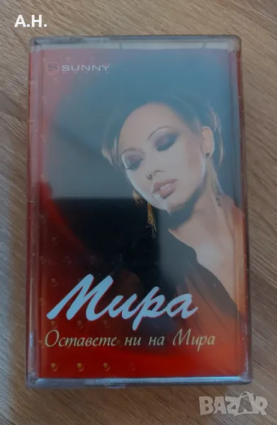 Мира - Оставете ни на Мира, снимка 1