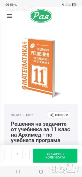 подробни решения на задачите по математика за 11 клас на издателство архимед, снимка 1