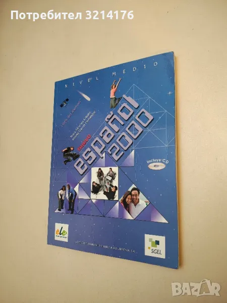 Nuevo Español 2000. Nivel Medio: Libro del alumno - Jesús Sánchez Lobato, Nieves García Fernández, снимка 1