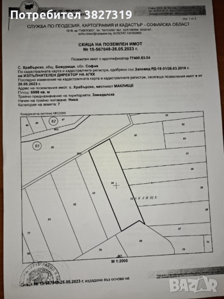 Продава земеделска земя - 14 дка, снимка 1