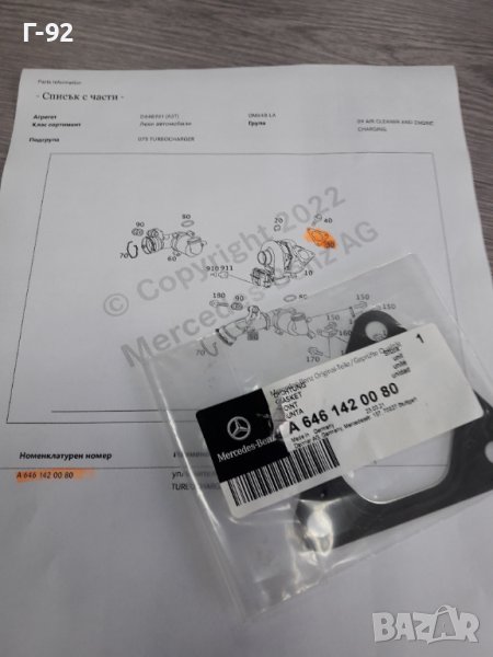 A6461420080**NEU**MERCEDES-BENZ**ГАРНИТУРА ЗА ТУРБОКОМРЕСОР **, снимка 1