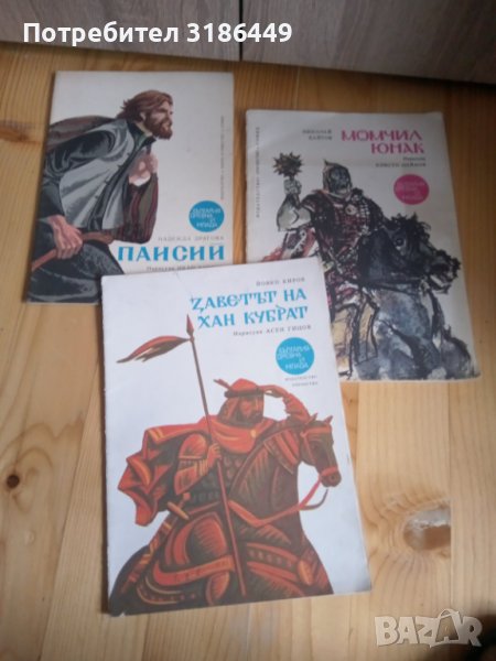 Детски книжки от Соц време , снимка 1