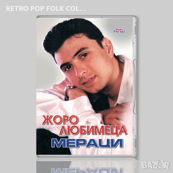 DVD: ЖОРО ЛЮБИМЕЦА - МЕРАЦИ (промоция на албума), снимка 1