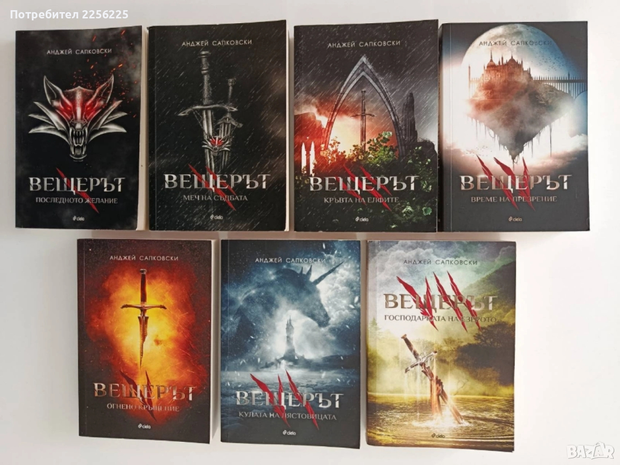 Вещерът ( 1-7 ), снимка 1