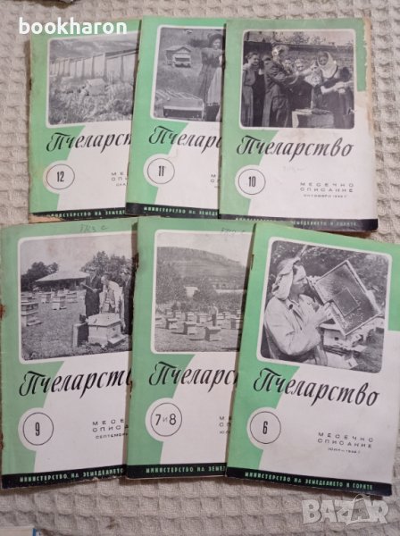 Сп. ПЧЕЛАРСТВО '59 г., снимка 1