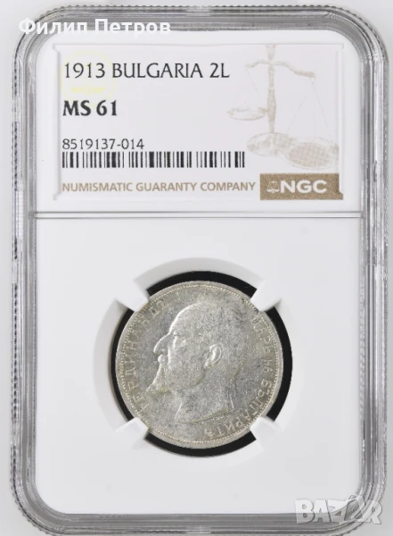2 лева 1913 MS 61 NGC, снимка 1