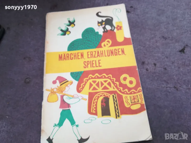 СКАЗКИ НА НЕМСКИ 2912242243, снимка 1