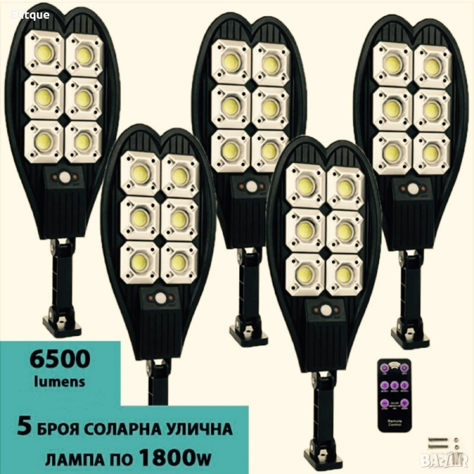 5бр. Двойна соларна лампа 1800W, снимка 1