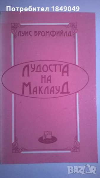 Луис Бромфийлд, снимка 1