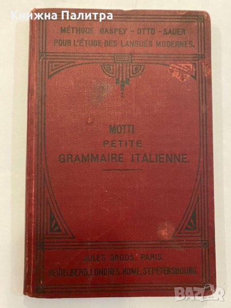 Petite grammaire italienne, снимка 1