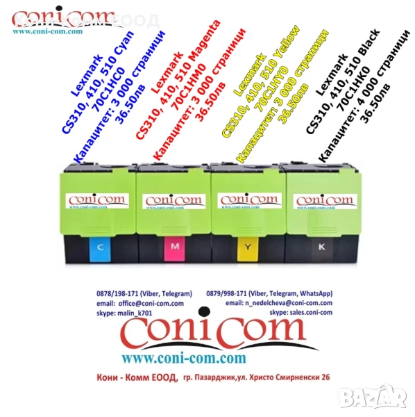 Lexmark CS310 410 510 Тонер касети Съвместими по 35.00лв, снимка 1