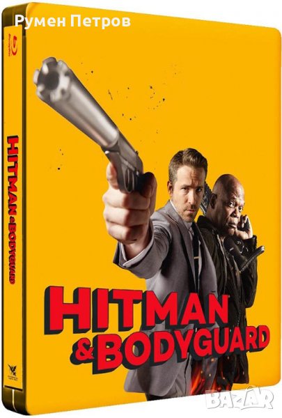 нов блу рей стилбук БОДИГАРД НА УБИЕЦА - HITMANS BODYGUARD, снимка 1
