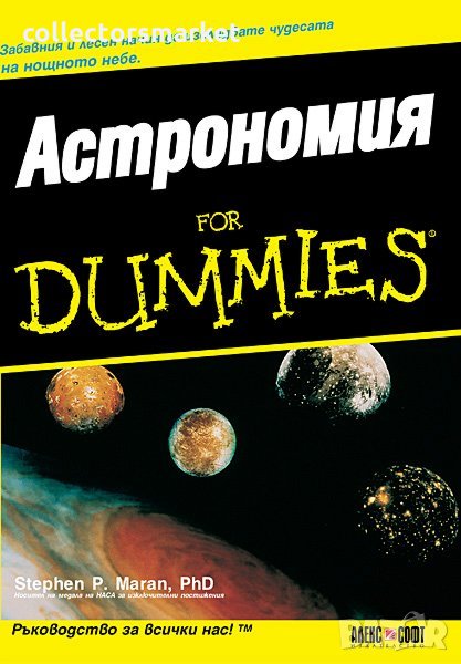 Астрономия for Dummies, снимка 1