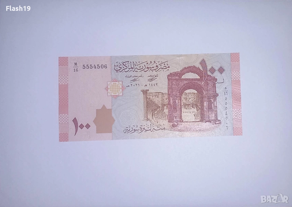 Сирия 100 паунда 2021 UNC, снимка 1