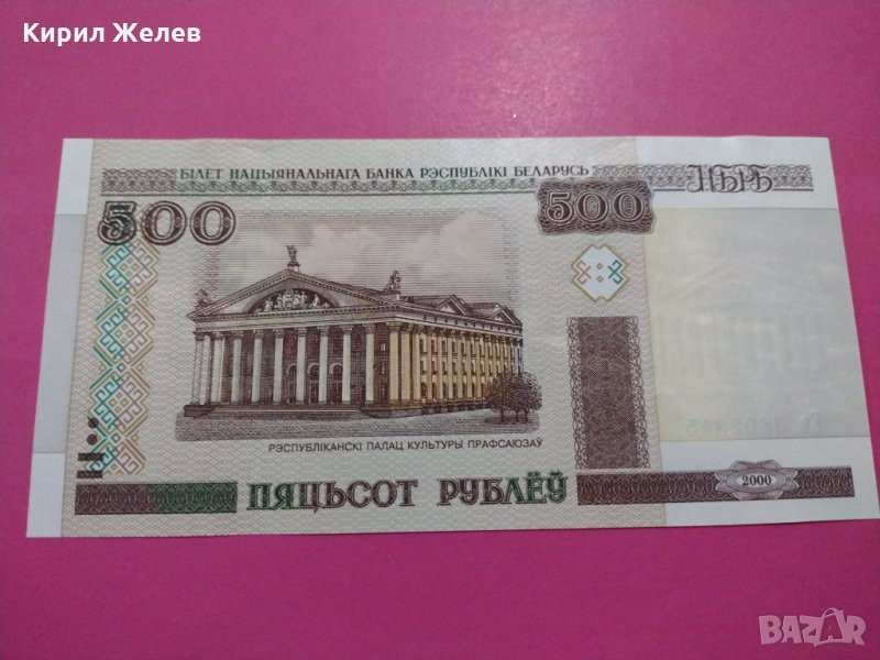 Банкнота Беларус-16147, снимка 1