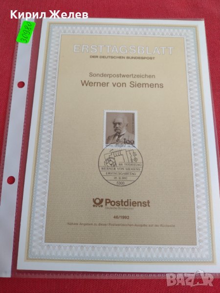 Пощенски марки ПЪРВИ ЛИСТ ПОЩА ГЕРМАНИЯ ПЕРФЕКТНО СЪСТОЯНИЕ РАЗЛИЧНИ МОТИВИ ЗА КОЛЕКЦИЯ 30980, снимка 1