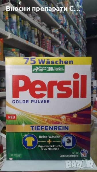 Персил прахообразен препарат за цветно пране 75 пранета внос от Германия, снимка 1