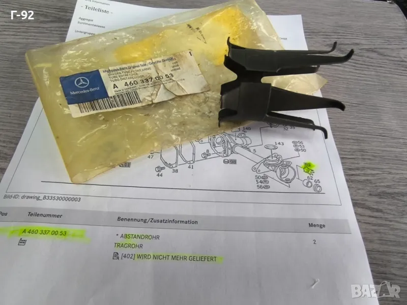 A4603370053**NEU**Нови оригинални части**MERCEDES-BENZ**W460**Втулка за предните главини**, снимка 1