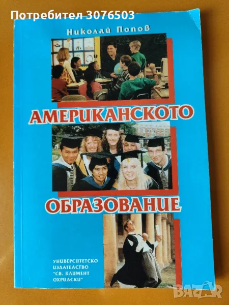 Американското образование , снимка 1