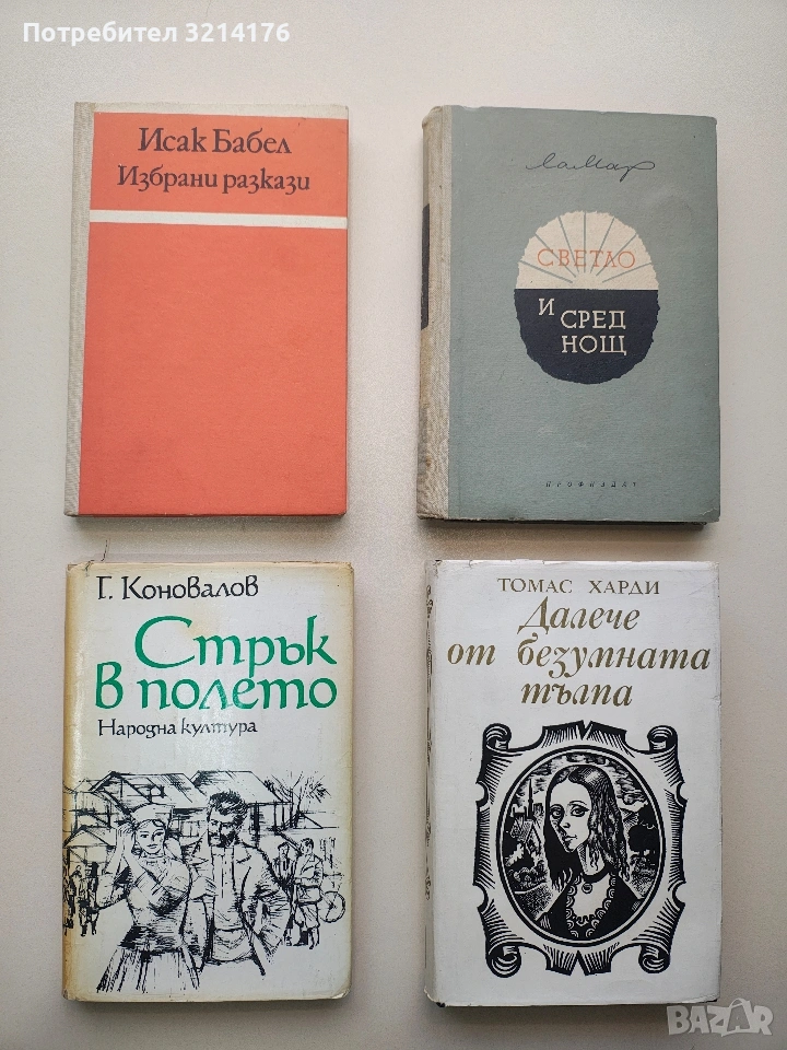 Светло и сред нощ - Ламар (Отлично състояние), снимка 1
