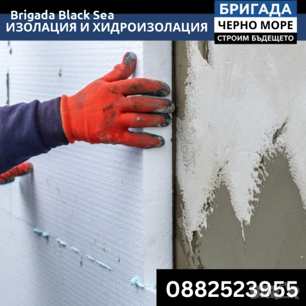 ИЗОЛАЦИЯ И ХИДРОИЗОЛАЦИЯ, снимка 1