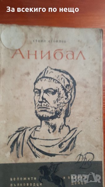 Анибал Стоил Стоилов, снимка 1