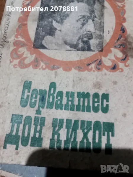 Стари редки антикварни книги , снимка 1