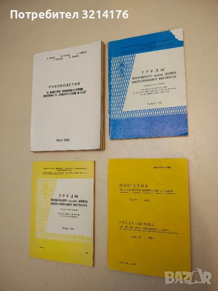 Известия на Техническия университет-София (1991, Volume / Том 46), снимка 1